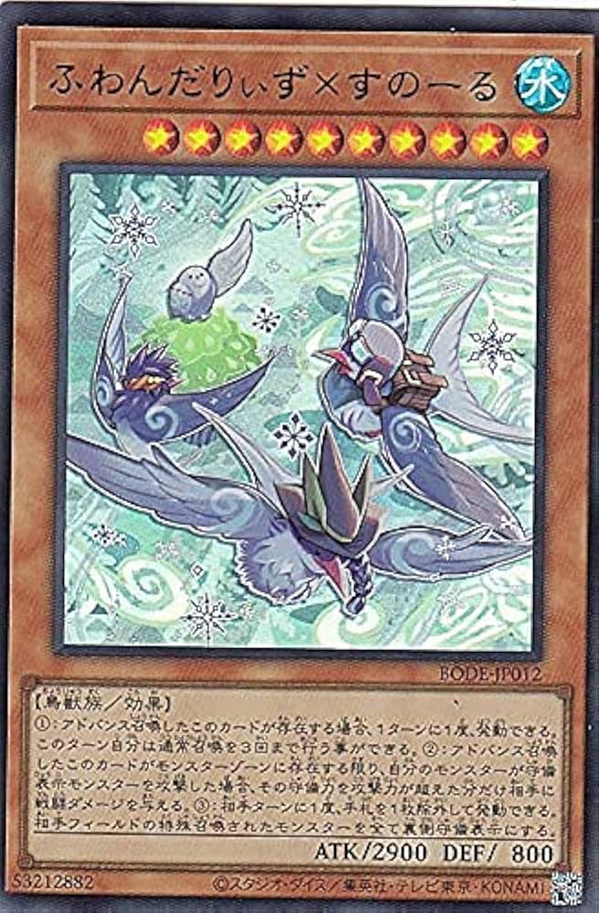 Amazon.co.jp: 遊戯王 BODE-JP012 ふわんだりぃず×すのーる